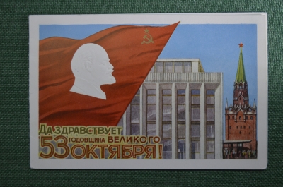 Пригласительный билет, Московский совет депутатов, 53-я годовщина Революции. 6 ноября 1970 года.