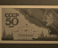 Пригласительный билет, Московский городской совет КПСС, 50 лет СССР. 23 декабря 1972 года.