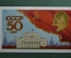 Пригласительный билет, Московский городской совет КПСС, 50 лет СССР. 23 декабря 1972 года.