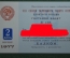 Гостевой билет, VIII сессия Верховного Совета СССР 10-го созыва. 1977 год.