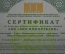 Сертификат на 5 акций АКБ "МосИмпортБанк" 1994 год. Серия ОИ-3 