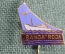 Знак, фрачник Рыболовецкий колхоз "Банга". п.Роя. Латвийская ССР. Banga Roja.