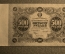 Банкнота 500 рублей 1922 года. АА-4025. XF