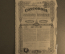 Нефтяная компания "Конкордия" (Concordia Industrie du Petrole). Акция на 250 лей. Румыния, 1920 г.
