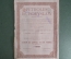 Бориславская нефть (Petroles de Boryslaw). Акция на 100 франков, со штампами. Борислав, 1920 год.