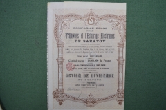 Саратов, трамвай и электричество (Tramways de Saratov). Акция 100 франков. Коричневая, 1907 год.