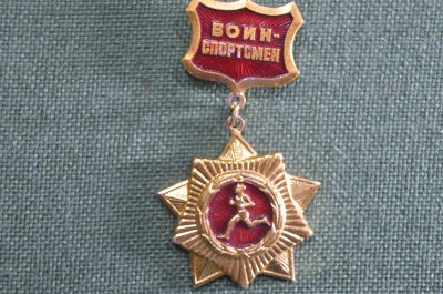 Знак, значок "Воин - спортсмен", лёгкий, на подвесе. Советская армия, СССР.