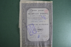 Трамвай Одесса (Tramways d' Odessa). Акция на 100 франков. Голубая, с купонами. Одесса, 1881 год.
