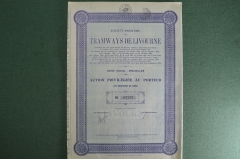 Трамвай Ливорно (Tramways de Livourne). Привилегированная акция. Италия, Ливорн, 1926 год.