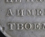 Наградная медаль "В память Отечественной войны 1812 г.". Серебро, Российская Империя. Оригинал.