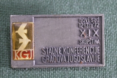 Знак, значок "SCTM 1972 stalne konferencije gradova". Тяжелый. XIX конференция югославских городов.
