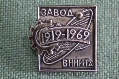 Знак, значок "50 лет Завод ВНИИТа". Космос. 1919 - 1969. СССР.