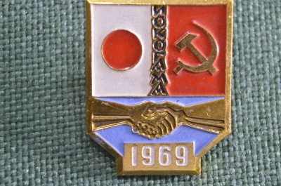 Знак, значок "Иокогама 1969". Дружба СССР - Япония.