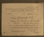 Документ - удостоверение о награждении знаком "Активист Комсомольского Кросса ВЛКСМ". 1941 год.