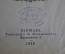 Книга старинная "Латинско-Русский словарь к источникам Римского права", 1896 год.