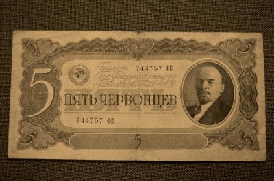 Банкнота 5 червонцев 1937 года. 744757 ФЕ