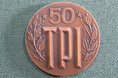 Медаль настольная "Таллинский политехнический институт, 50 лет TPI". 1986 год, Эстония, СССР.