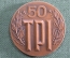 Медаль настольная "Таллинский политехнический институт, 50 лет TPI". 1986 год, Эстония, СССР.