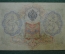 Государственный кредитный билет 3 рубля 1905.  ПЯ 736800 (Коншин-Шмидт)