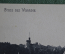 Старинная открытка "Парусная регата". gruss and vannsee. Германия, Берлин.
