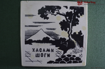 Хасами Шоги, древнеяпонская игра. Коробка, инструкция. СССР