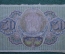 Бона, банкнота 30 рублей 1919 года, АА-013, Расчетный знак РСФСР, ГОСЗНАК 1919 год.