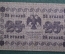 Бона, банкнота Государственный кредитный билет 25 рублей 1918 года. Серия АА-156.
