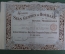 Акция "Общество Соли, Драгоценных камней и Угля в России" на 250 франков. Париж, Франция, 1911 год.