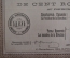 Акция "Западно-Донецкое каменноугольное общество" на 100 рублей. 1901 год, Российская Империя.
