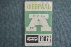 Проездной на Автобус, февраль 1987 года. Общественный транспорт, Москва, СССР. VG