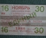 Единый проездной, 2-я половина ноября 1986 года. Московский городской транспорт.
