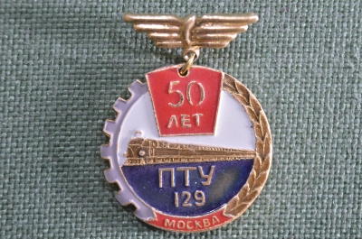 Знак, значок "50 ЛЕТ ПТУ-129". 1922 - 1977. Железная дорога, поезд, ж/д транспорт. СССР.