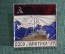 Знак, значок "Поход ледокола «Арктика» на Северный полюс". 1977 год, СССР.