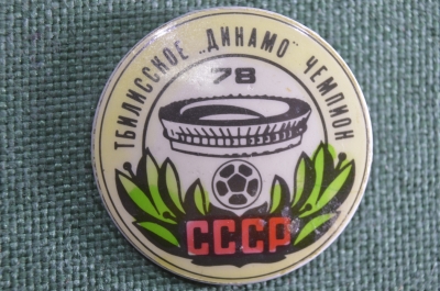 Знак, значок "Тбилисское Динамо Чемпион". Футбол. 1978 год. Грузия, СССР.