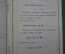Записная книжка ратника 1 разряда Федора Соколова 127-го Запасного пехотного батальона. РИА, 1916 г.