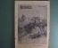 Журнал "Огонек", № 11 за 1915 год. Русский бронированный автомобиль. Российская Империя.