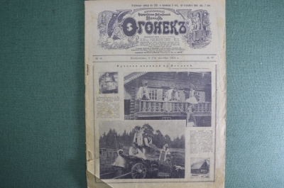 Журнал "Огонек", № 40 за 1913 год. Русская деревня в Лондоне. Российская Империя.