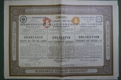 Облигация общества Владикавказской железной дороги, 4,5 % заем, 500 германских марок. 1912 год.