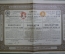 Облигация общества Владикавказской железной дороги, 4,5 % заем, 500 германских марок. 1912 год.