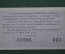 Лотерейный билет Денежно-вещевая лотерея 1965 года, 7 выпуск. Минфин РСФСР. 23 ноября 1965 года.