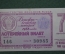 Лотерейный билет Денежно-вещевая лотерея 1965 года, 7 выпуск. Минфин РСФСР. 23 ноября 1965 года.