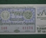 Лотерейный билет Денежно-вещевая лотерея 1967 года, Новогодний выпуск. 26 декабря 1967 года.