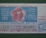 Лотерейный билет Денежно-вещевая лотерея, Всемирный фестиваль молодежи, Берлин. Сентябрь 1973 года.