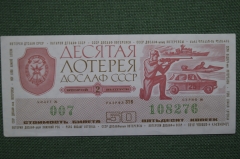 Лотерейный билет Десятая лотерея ДОСААФ СССР, 2 выпуск. 5 января 1976 года.