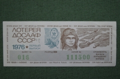 Лотерейный билет Десятая лотерея ДОСААФ СССР, 1 выпуск. 3 июля 1976 года.