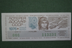 Лотерейный билет Десятая лотерея ДОСААФ СССР, 1 выпуск. 3 июля 1976 года.