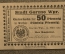 Нотгельд города Гужно, 50 пфеннингов. Gorzno, Германия, Польша. 15 марта 1917 года.