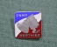 Значок "CNMP Berthiez", машиностроение. Лион, Франция. Тяжелый металл, горячая эмаль.