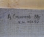 Картина "Лунная ночь на море" (под Айвазовкого). Художник А.Смирнов. Холст, масло. 1988 год.