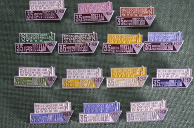 Подборка разных значков (14 штук) "Всесоюзный студенческий отряд,  35 летия имени Победы". 1980 год.